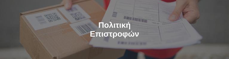 Πολιτική Επιστροφών